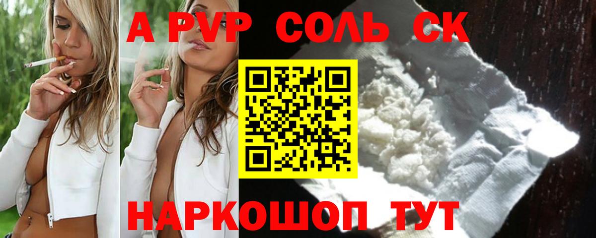 A-PVP СК  A PVP Crystall  Ртищево  Вход с VPN 