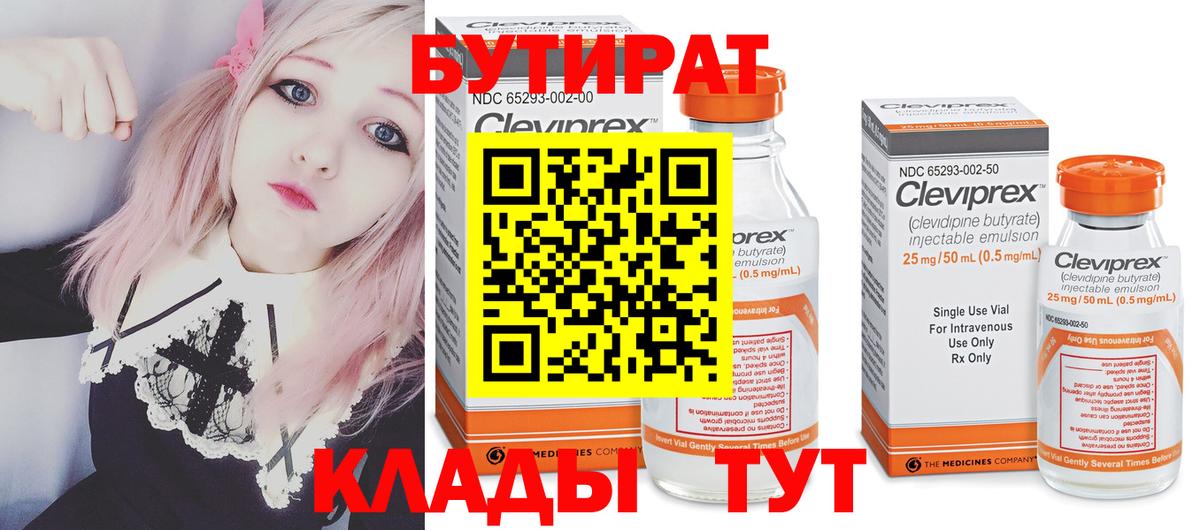 Бутират 99% Ртищево
