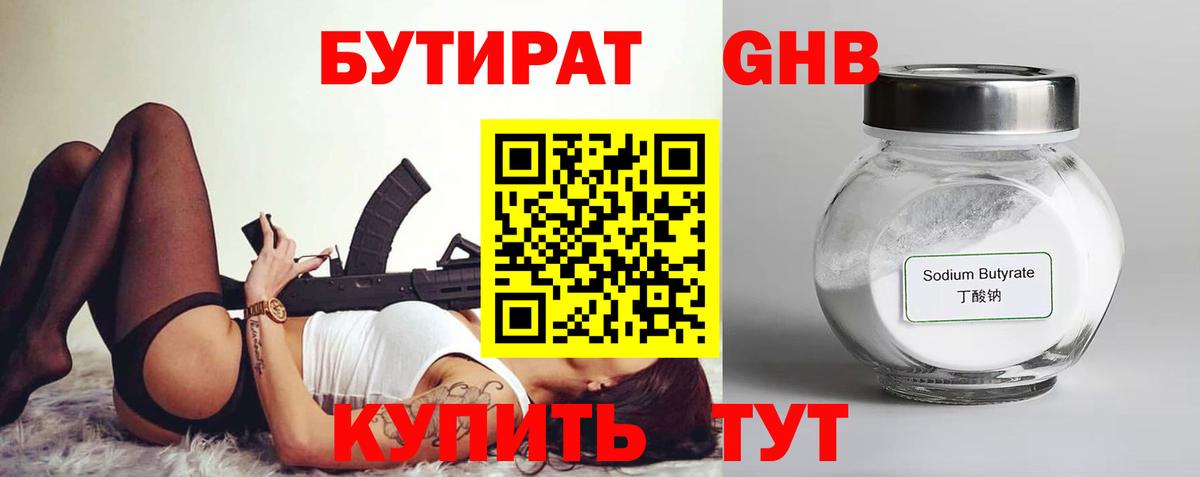 Ртищево  Бутират оксибутират  Вход с VPN 
