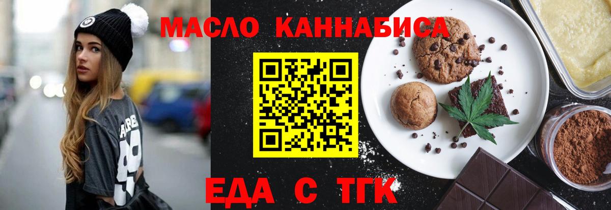 Еда ТГК конопля  Вход с VPN  Ртищево 