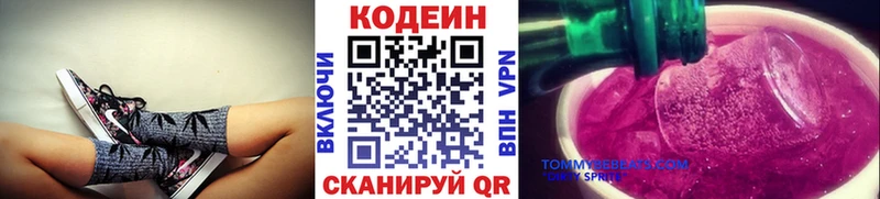Кодеин Purple Drank  наркошоп  Ртищево 