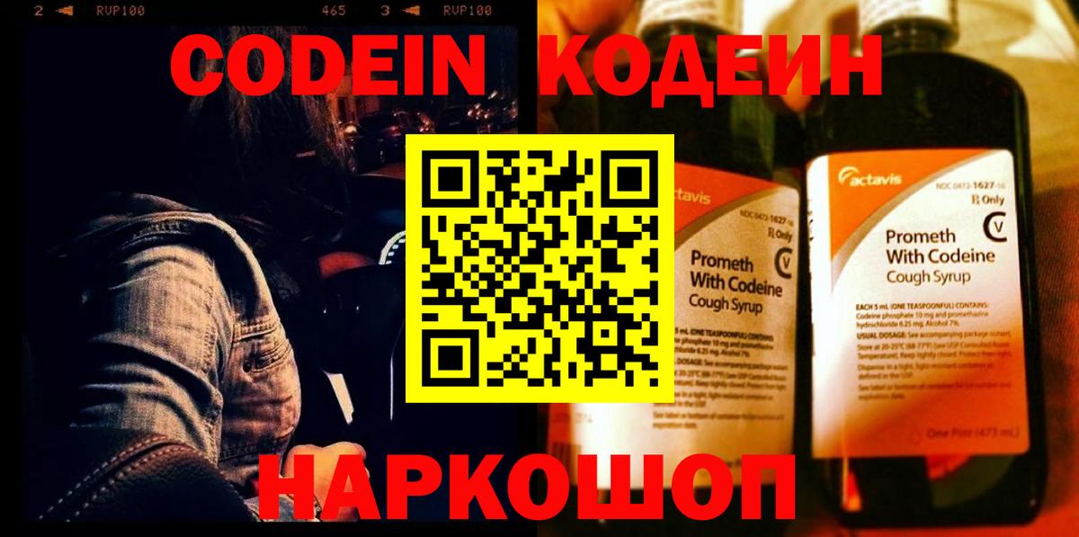 Ртищево  Кодеиновый сироп Lean Purple Drank  Вход с VPN 