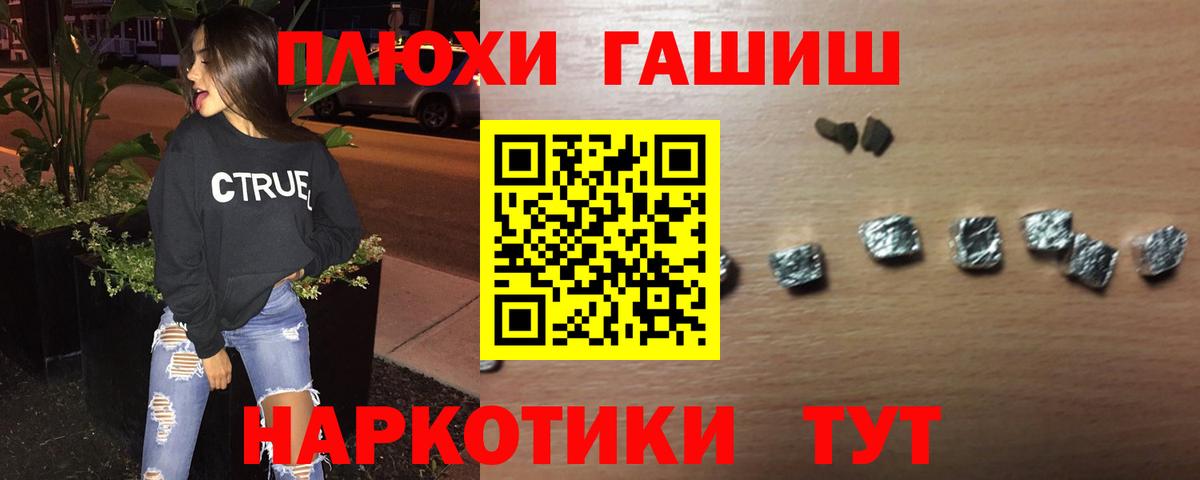 ГАШ hashish Ртищево