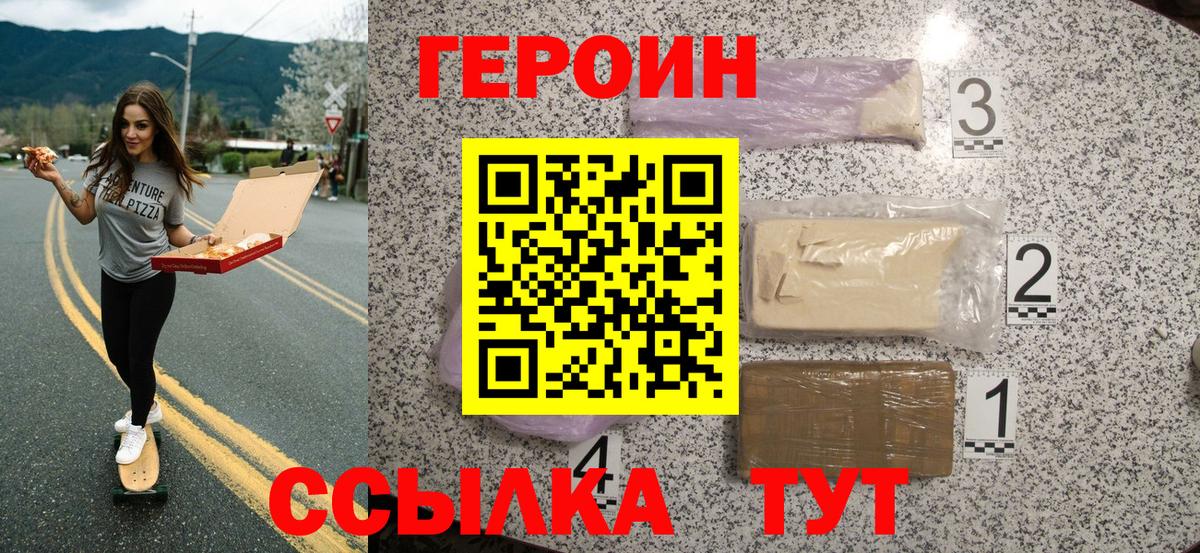Героин Heroin Ртищево
