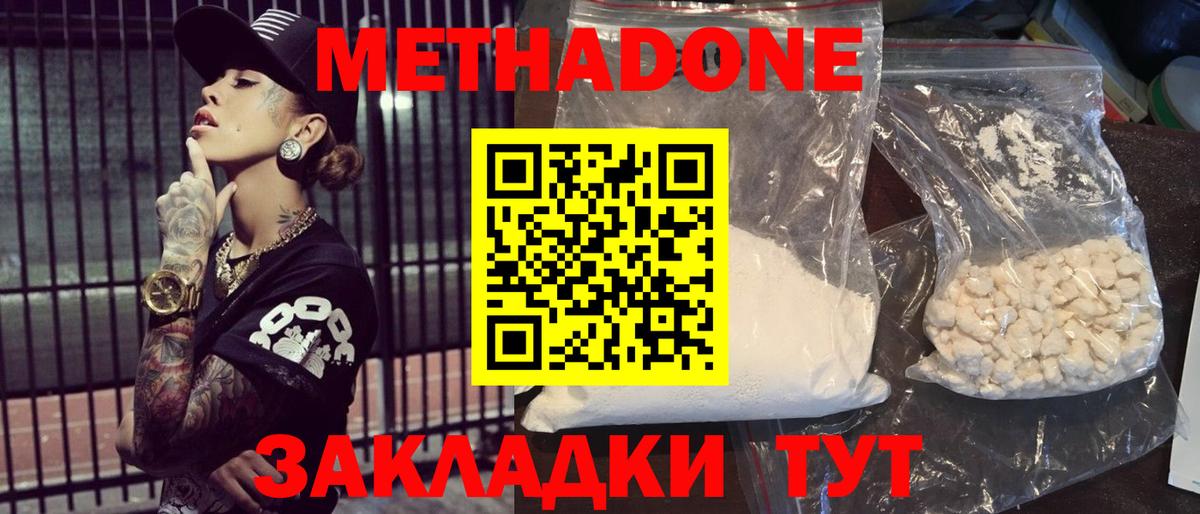 Ртищево  МЕТАДОН methadone  Вход с VPN  Метадон мёд 